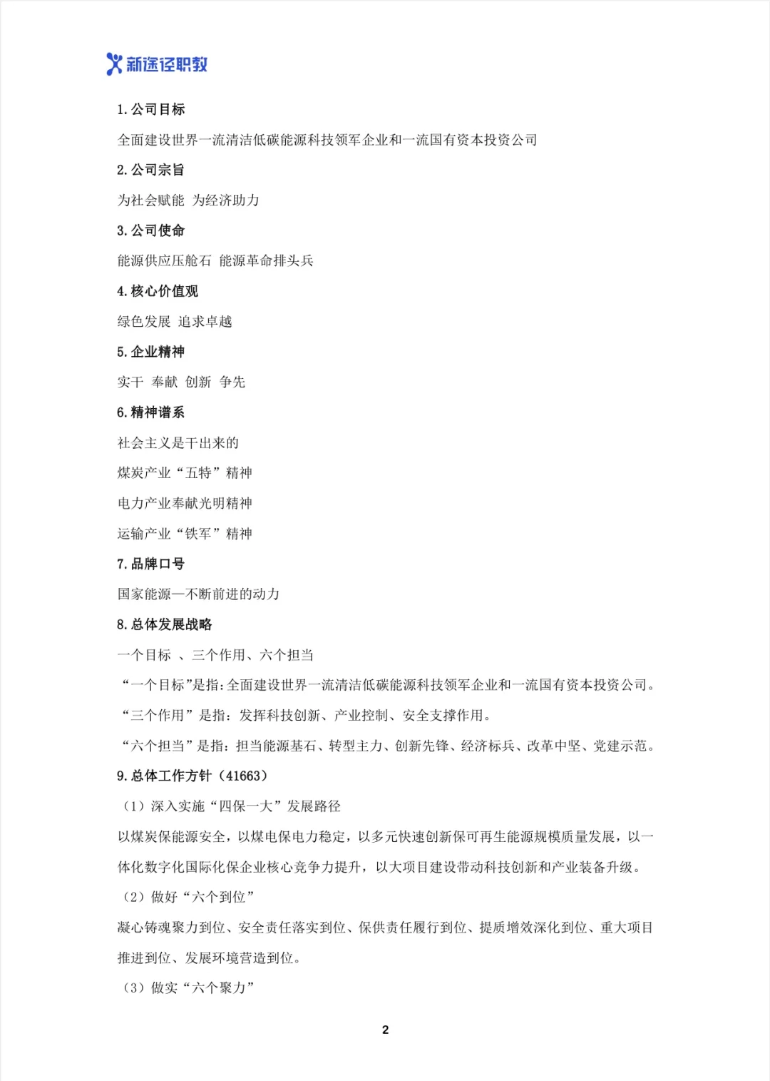 给大家分享一些国家能源企业文化