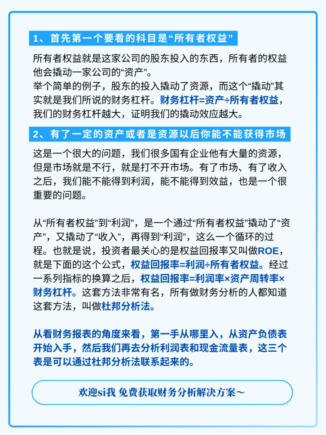 财务报表分析的核心：3张表看懂公司运营