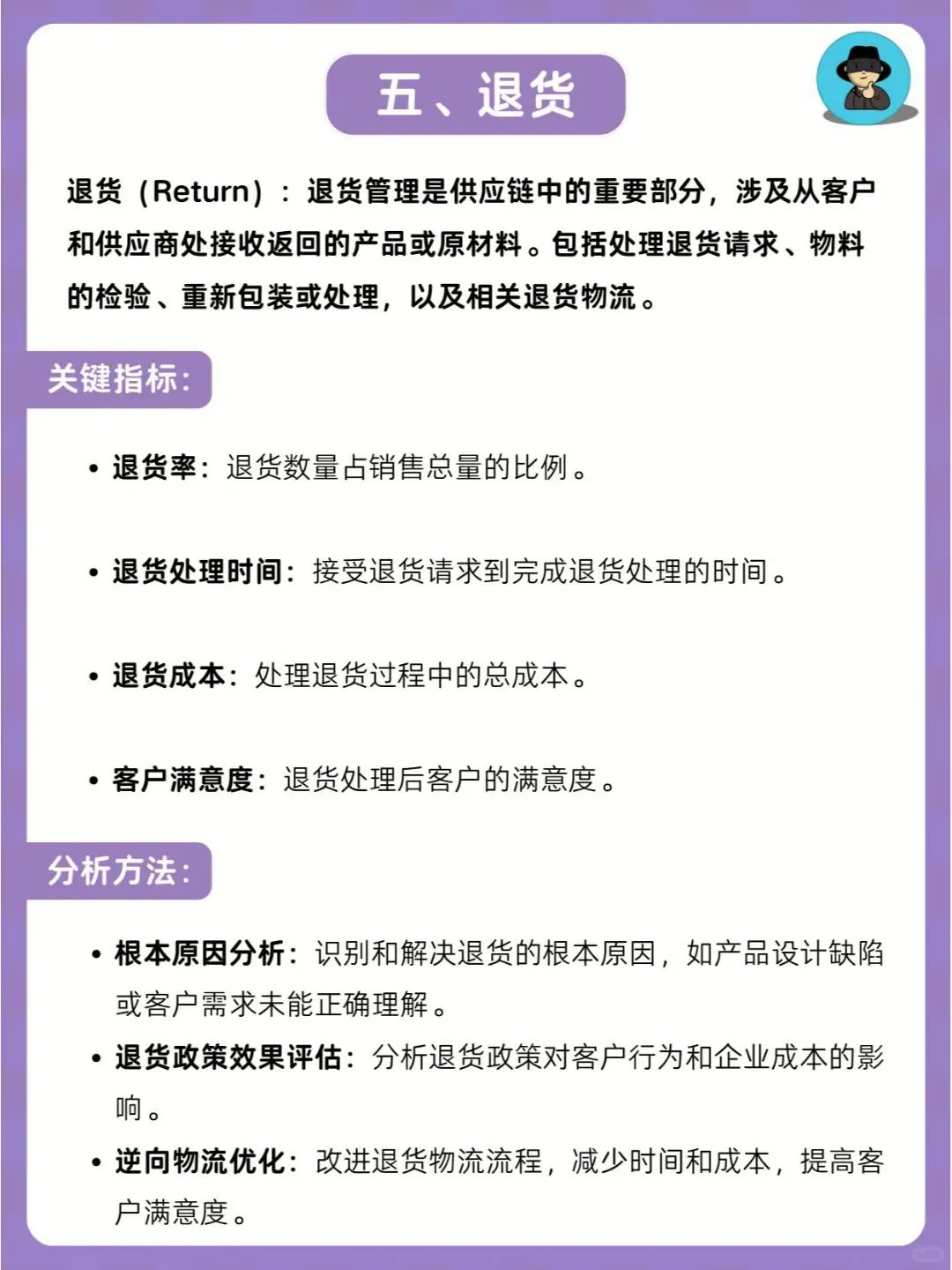 供应链管理的：五大场景核心指标