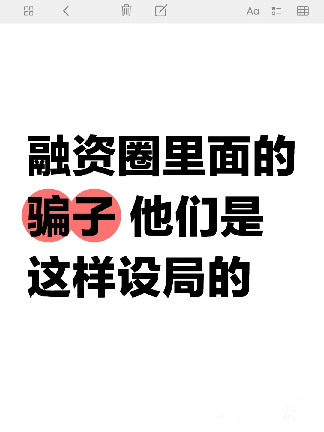 在某投资公司融资全过程!