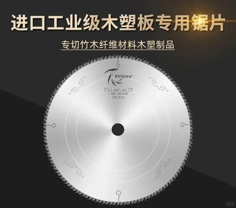 木塑板锯片