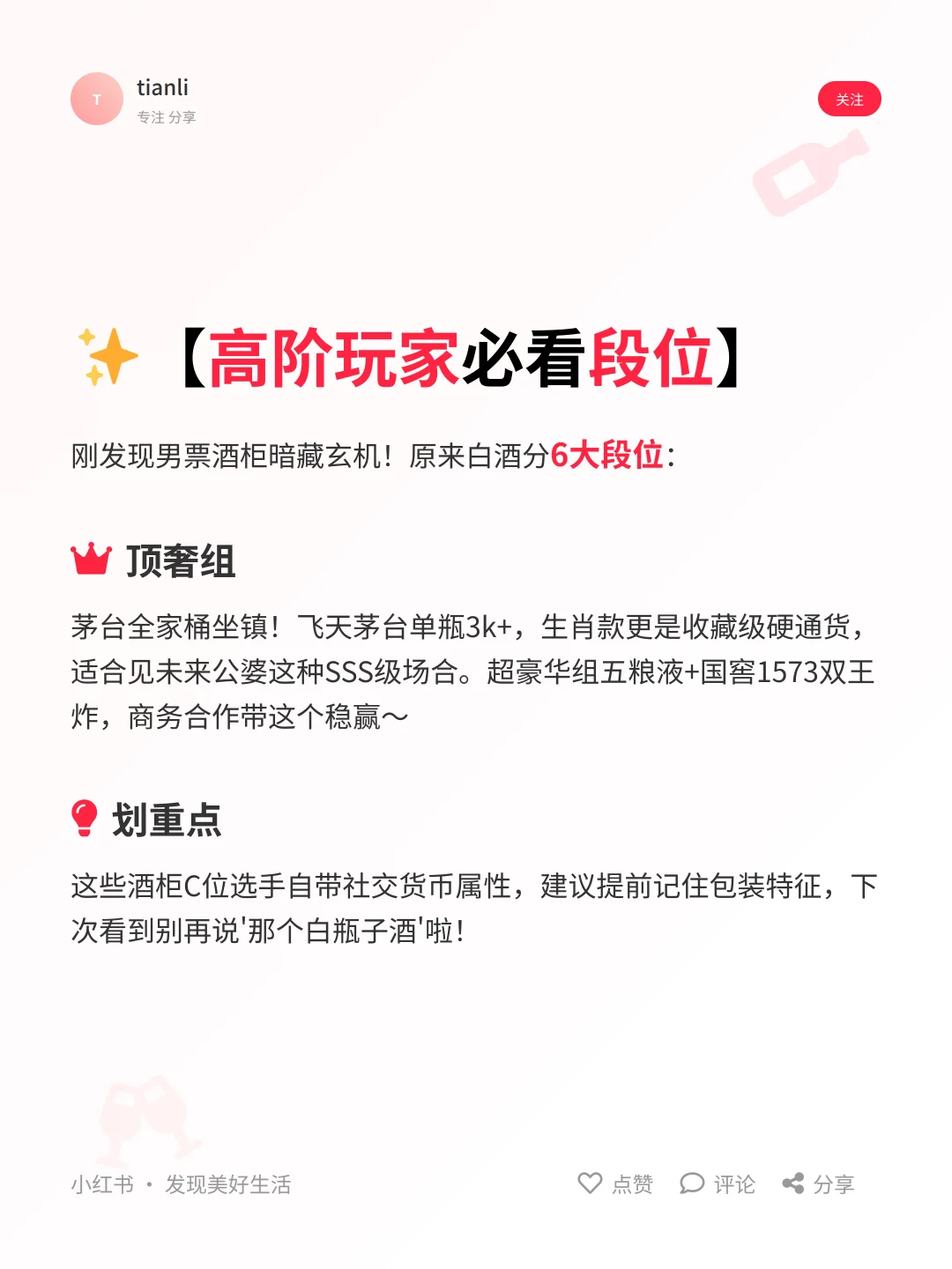 ?白酒段位图鉴｜男友酒桌救急指南