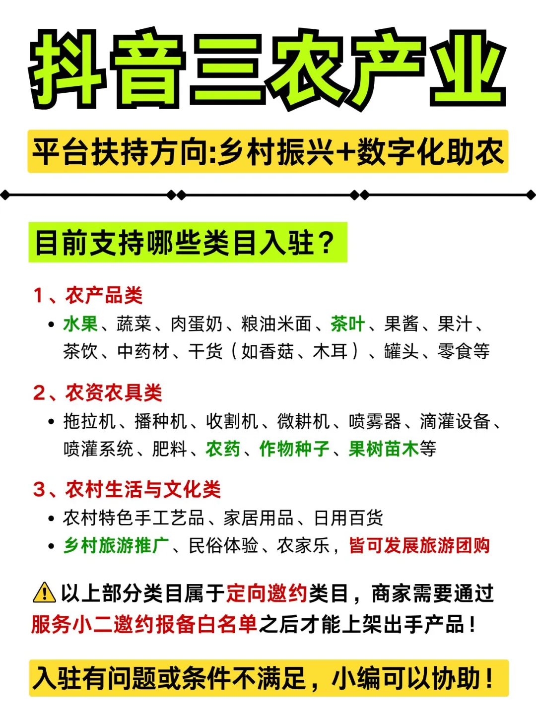 新农人计划?三农产品怎么入驻抖音小店❓
