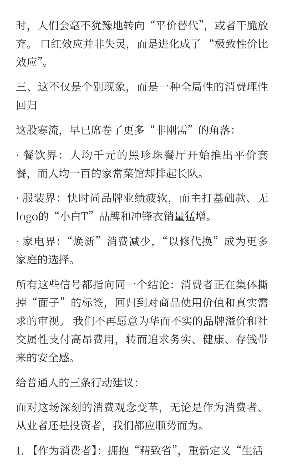 五粮液爆雷，化妆品滞销：消费寒冬，你还在