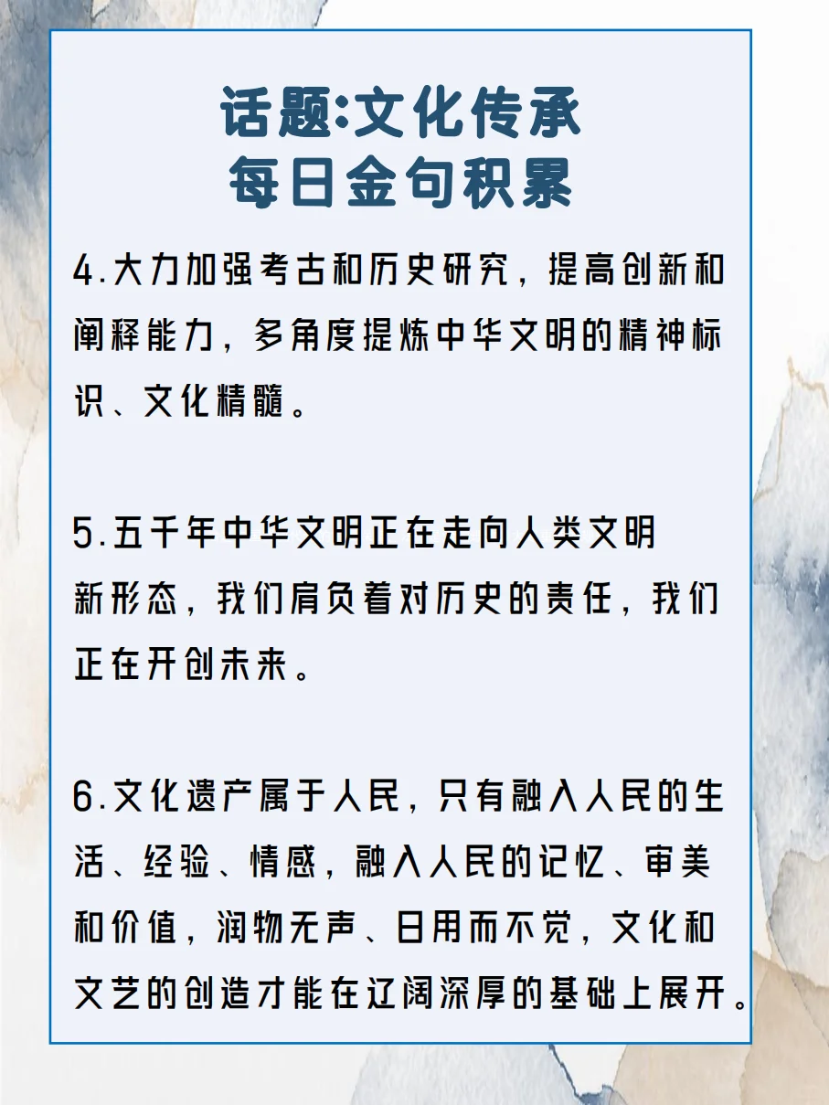 申论每日金句积累｜文化传承