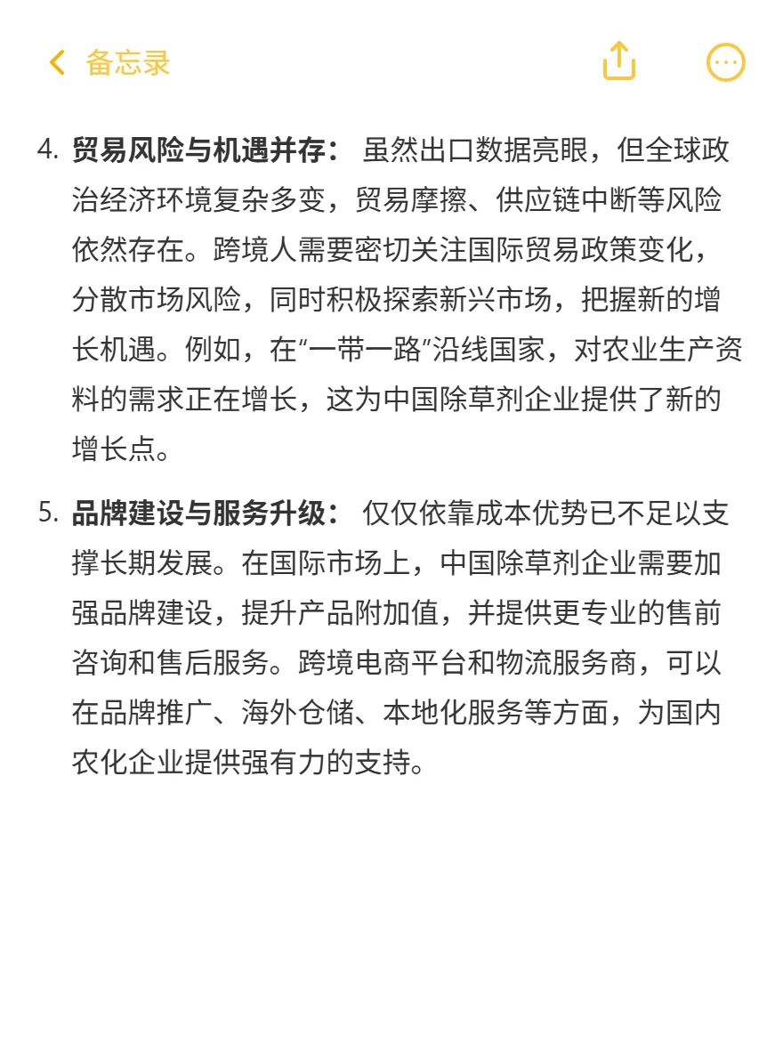 中国除草剂出口狂飙31%！52亿掘金商机