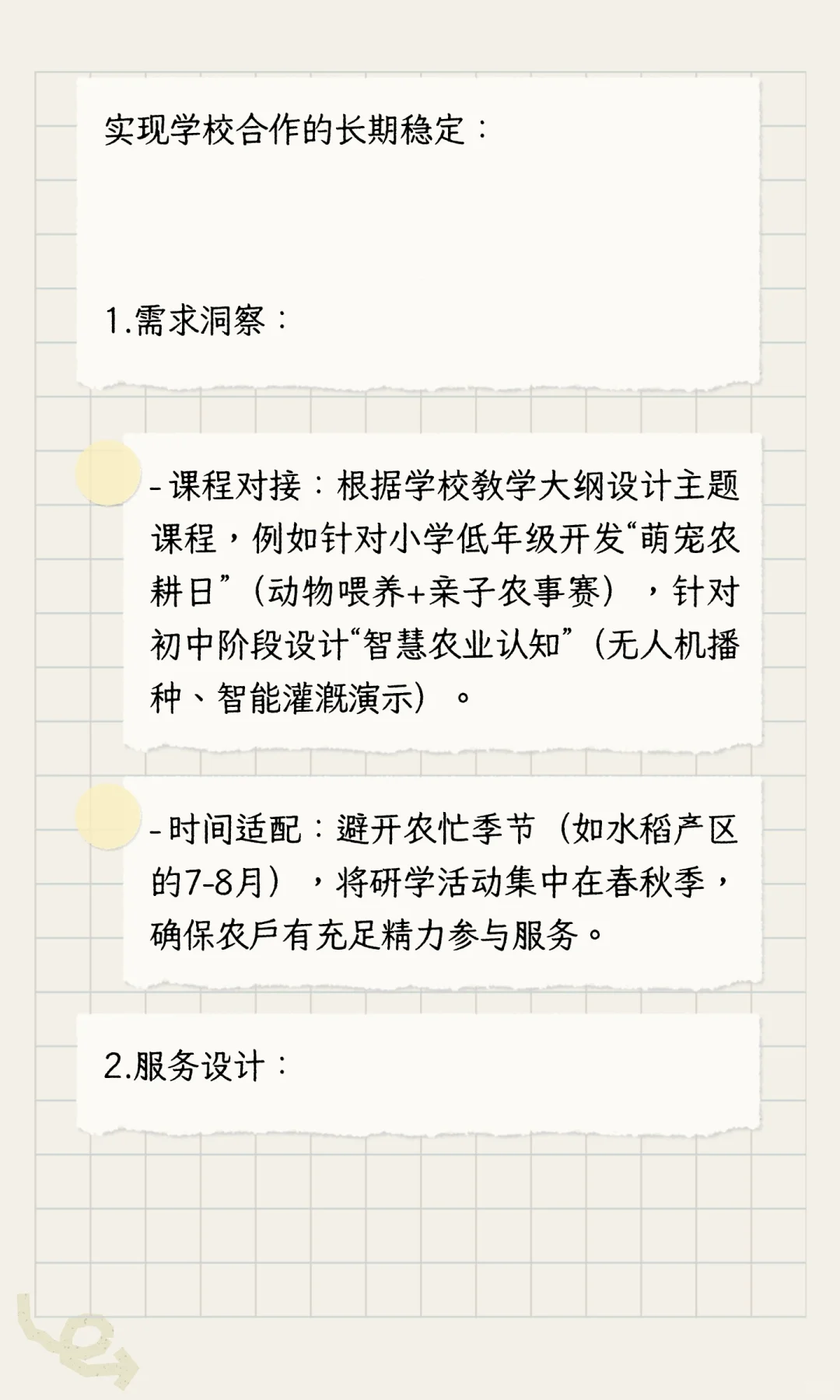 黄田村“直连学校”轻资产运营农业研学文旅