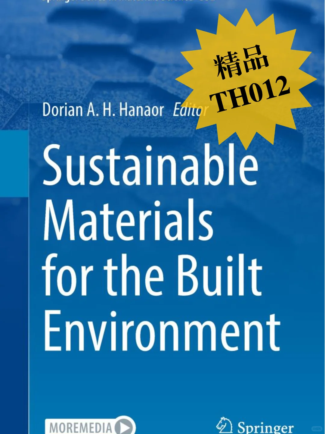 建筑环境的可持续材料