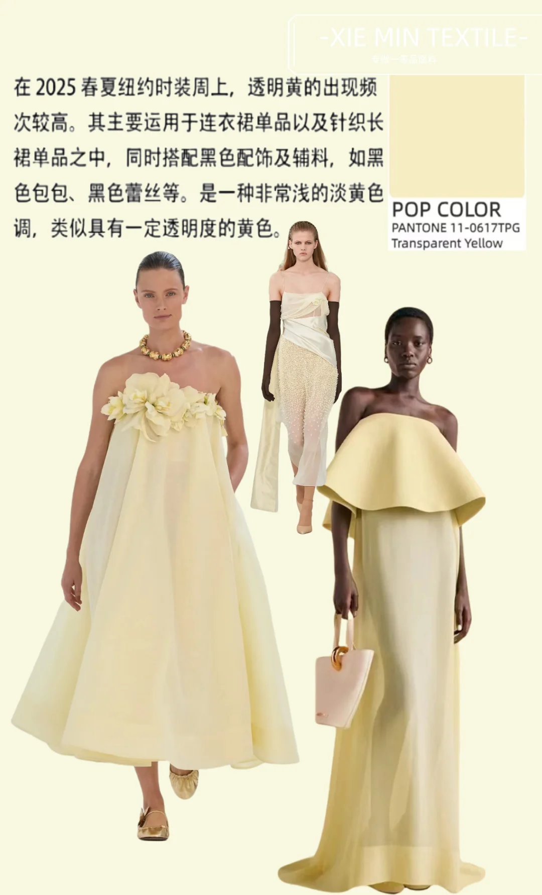 色彩趋势/25春夏纽约时装周重点色系?