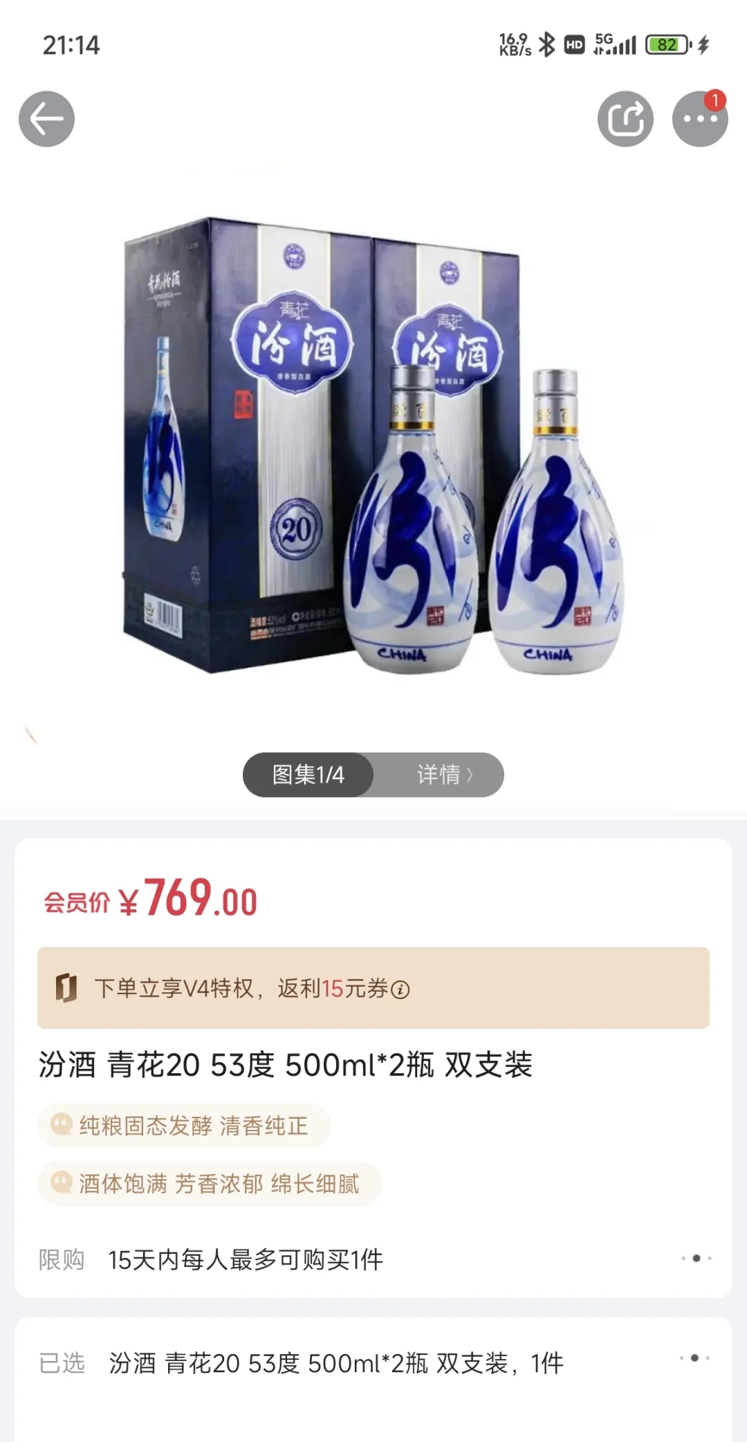 年货买白酒