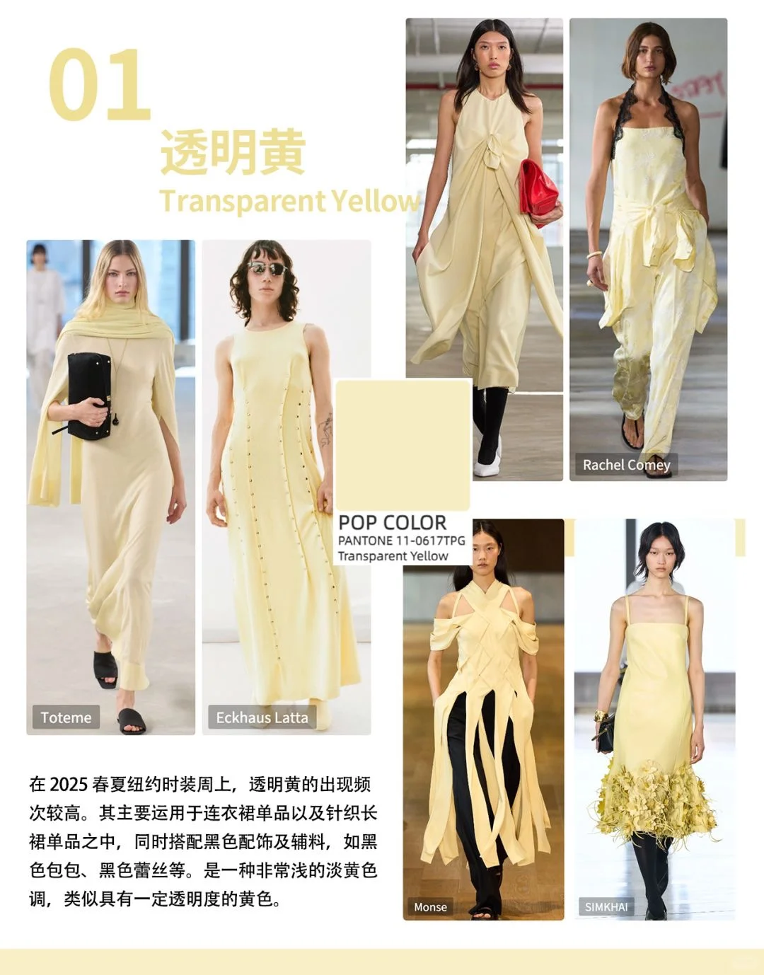 2025?春夏时装周❣️重点色彩综合分析?