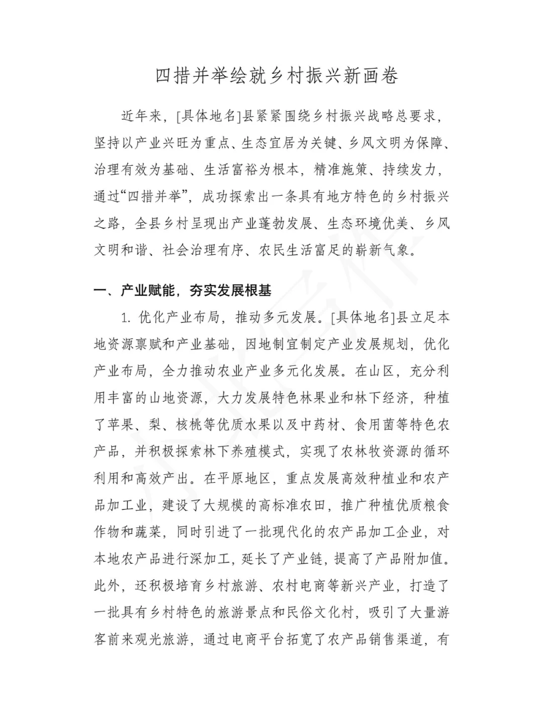 四措并举绘就乡村振兴新画卷