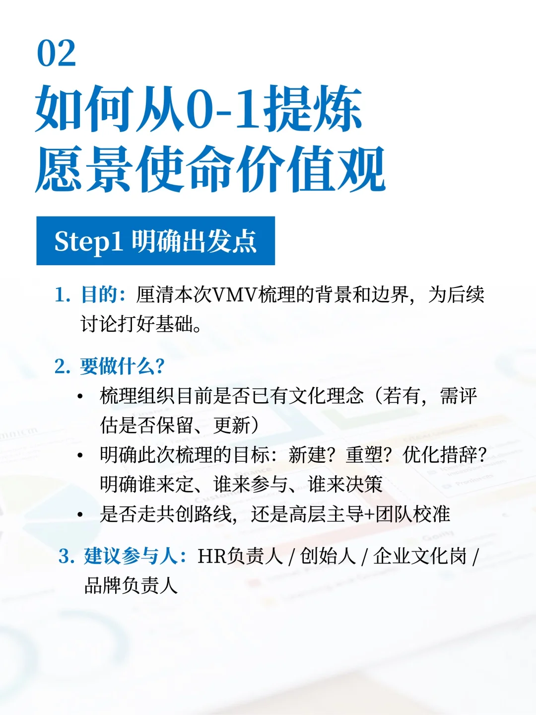 企业使命愿景价值观怎么搞？看这篇就够了！