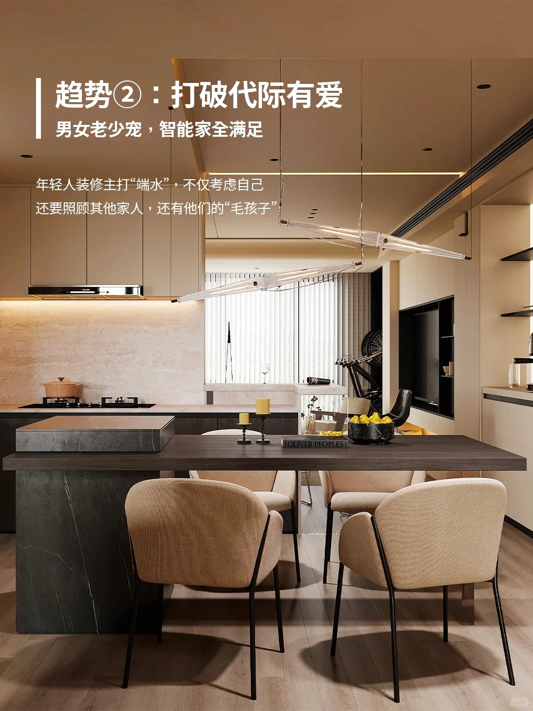 ????智能家居5️⃣大装修趋势！建议收藏?