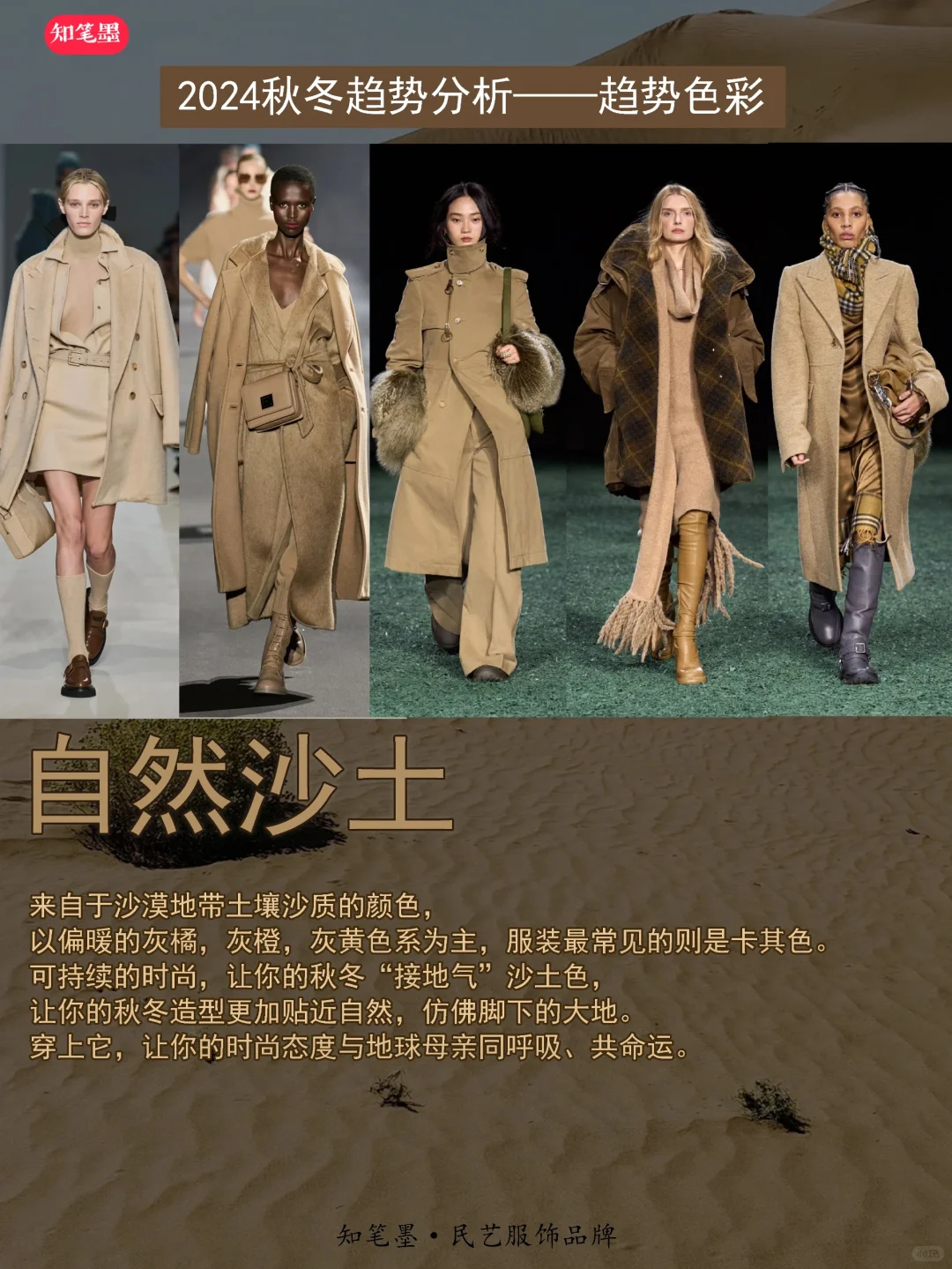 色彩趋势｜2024秋冬7大流行色发布！