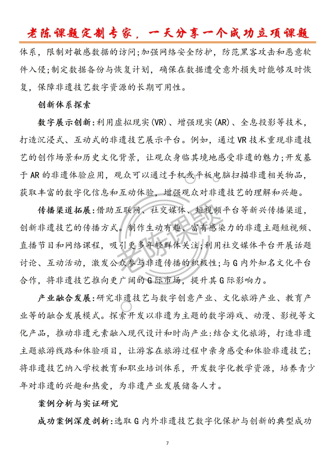 优质课题分享：非遗文化+数字化！