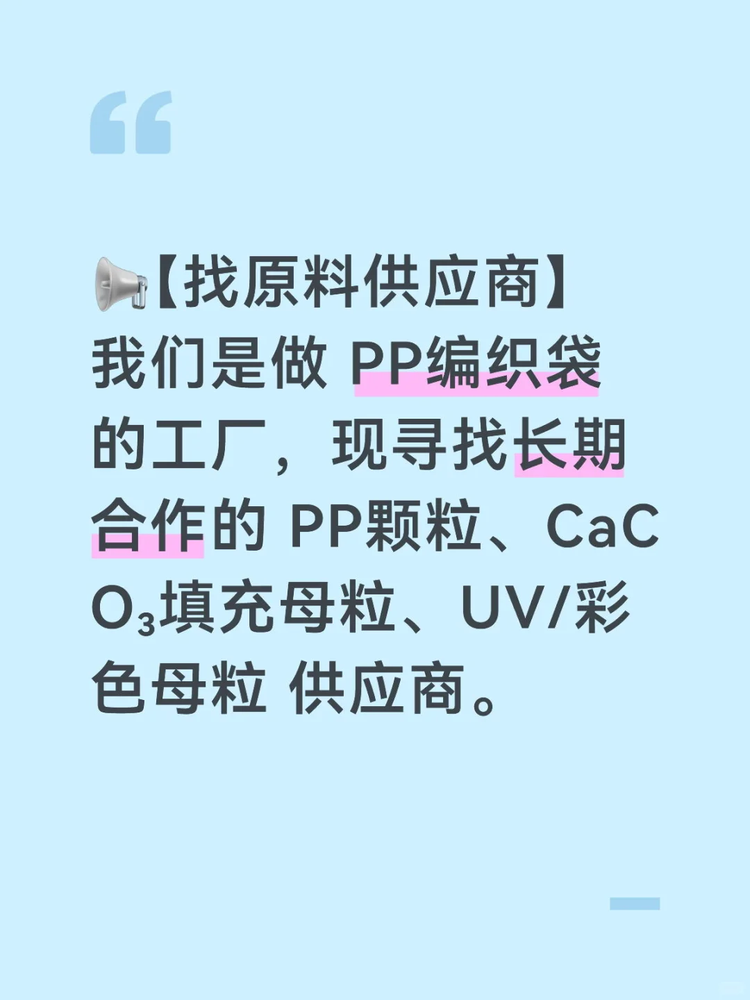 ?【寻找原料供应商】