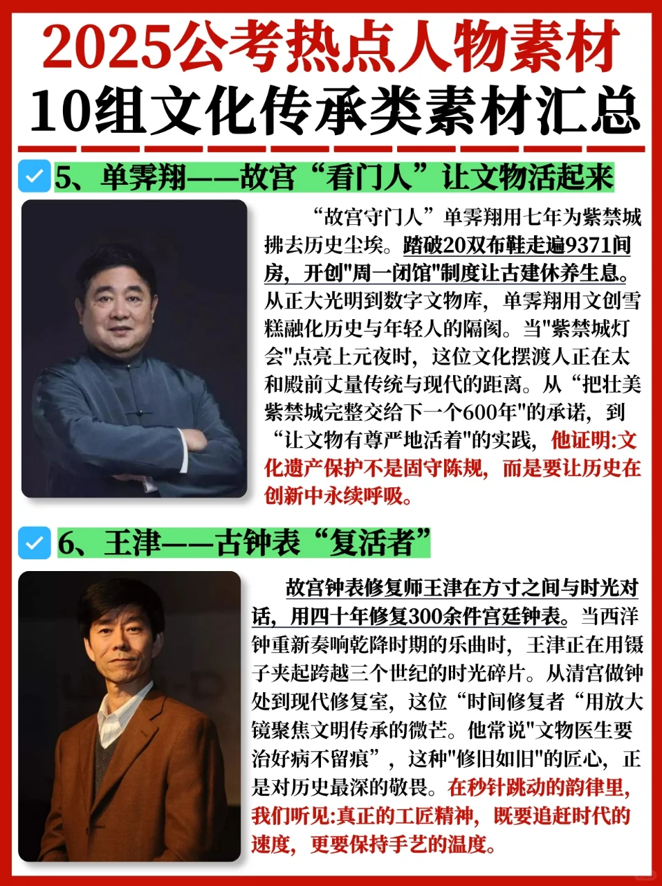 人民日报写作素材?10组文化传承人物汇总