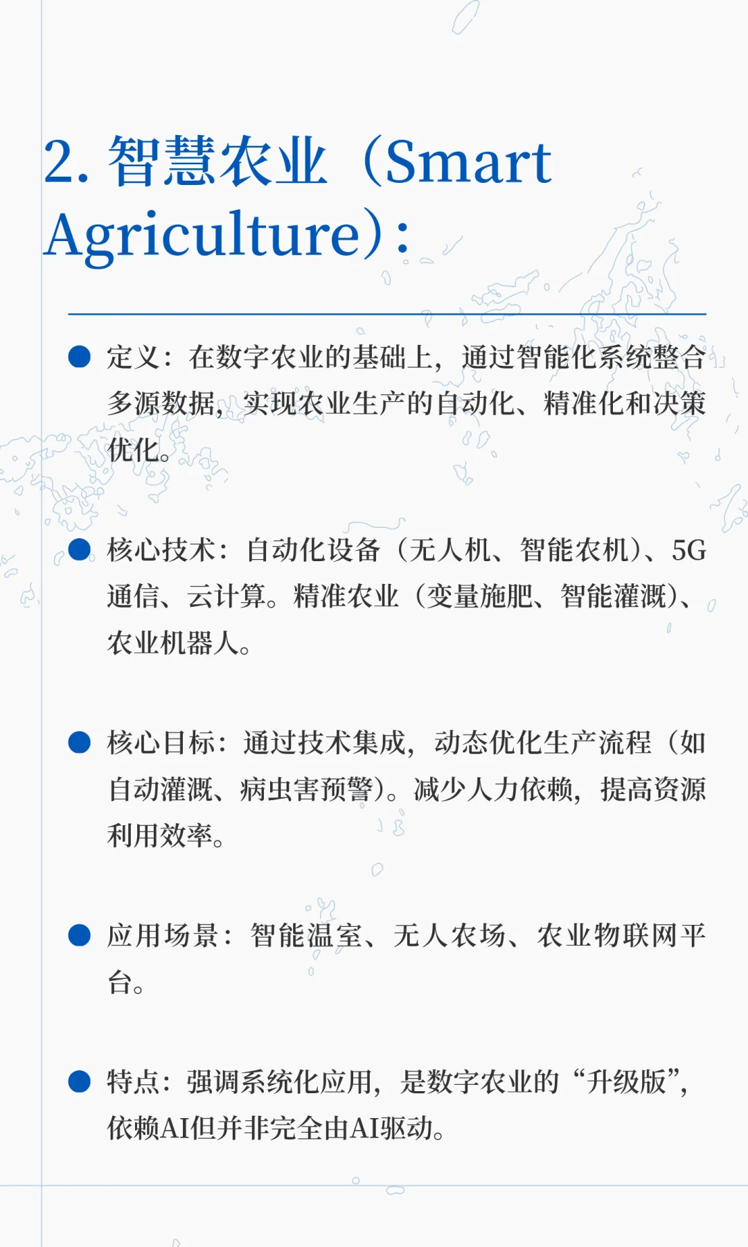 数字农业、智慧农业、农业AI，有何区别？