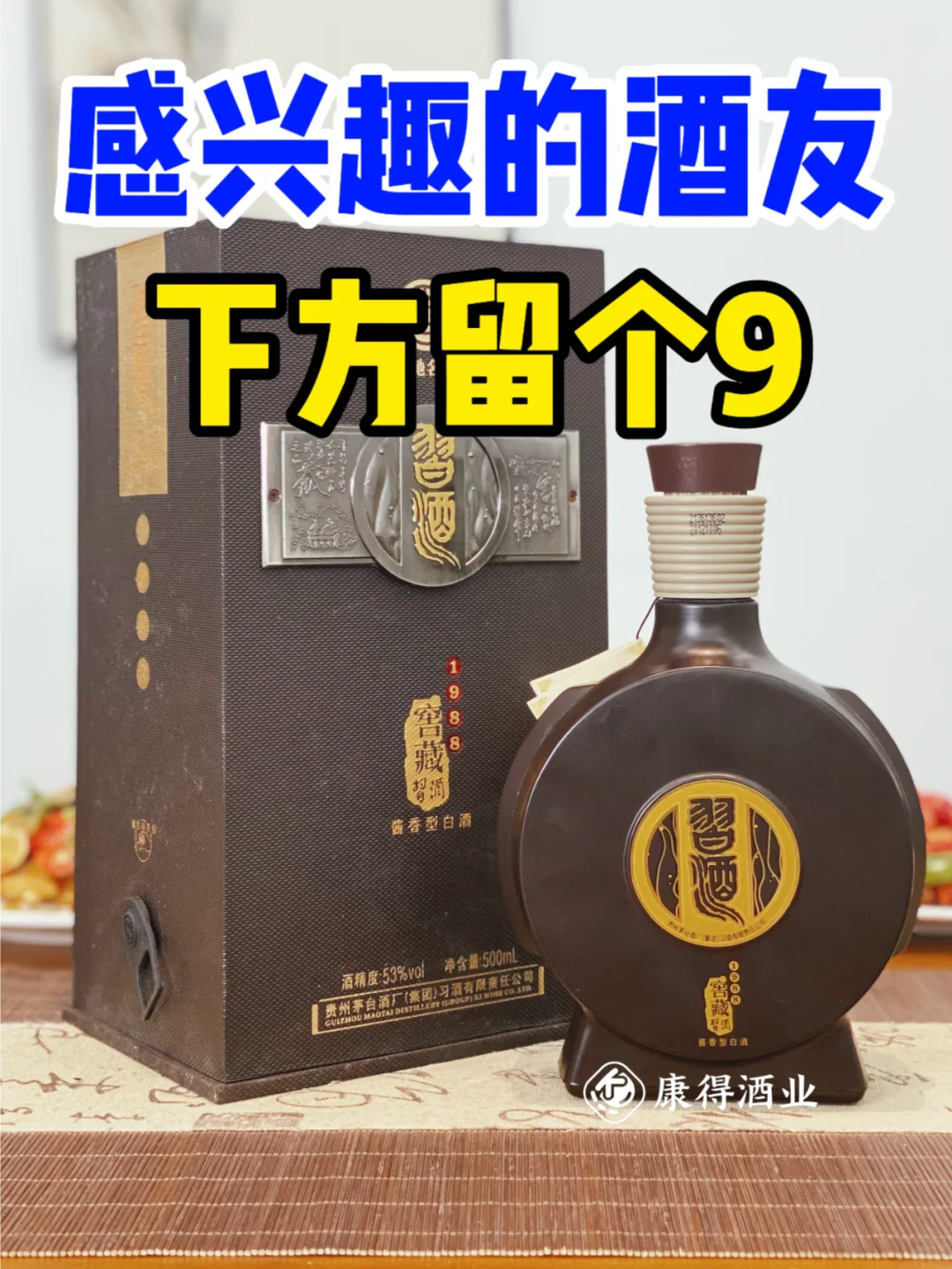 2012年的黄汤老酱酒，在小红书卖了4000单
