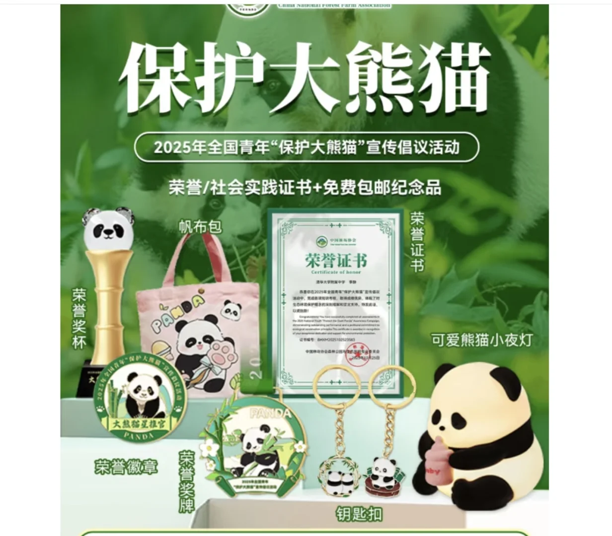 共赴熊猫守护之约!