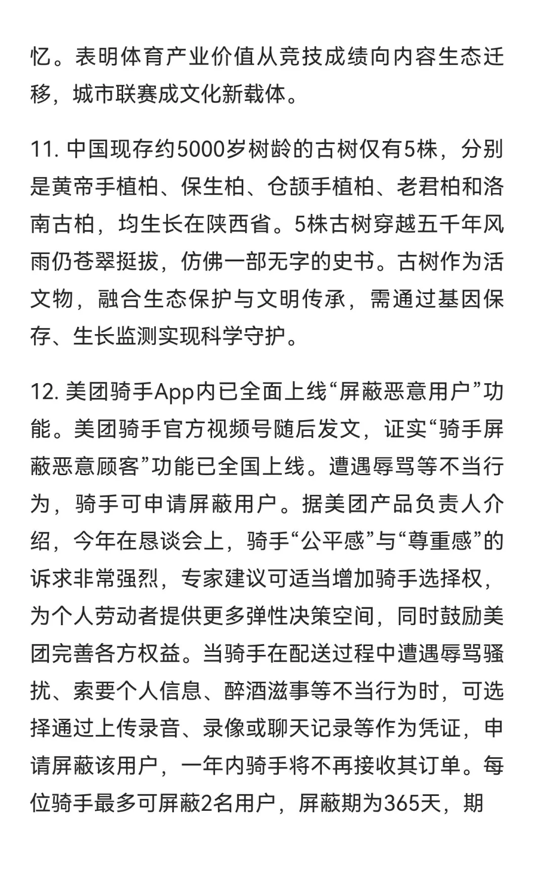 今日信息差｜11 ?️ 2 日