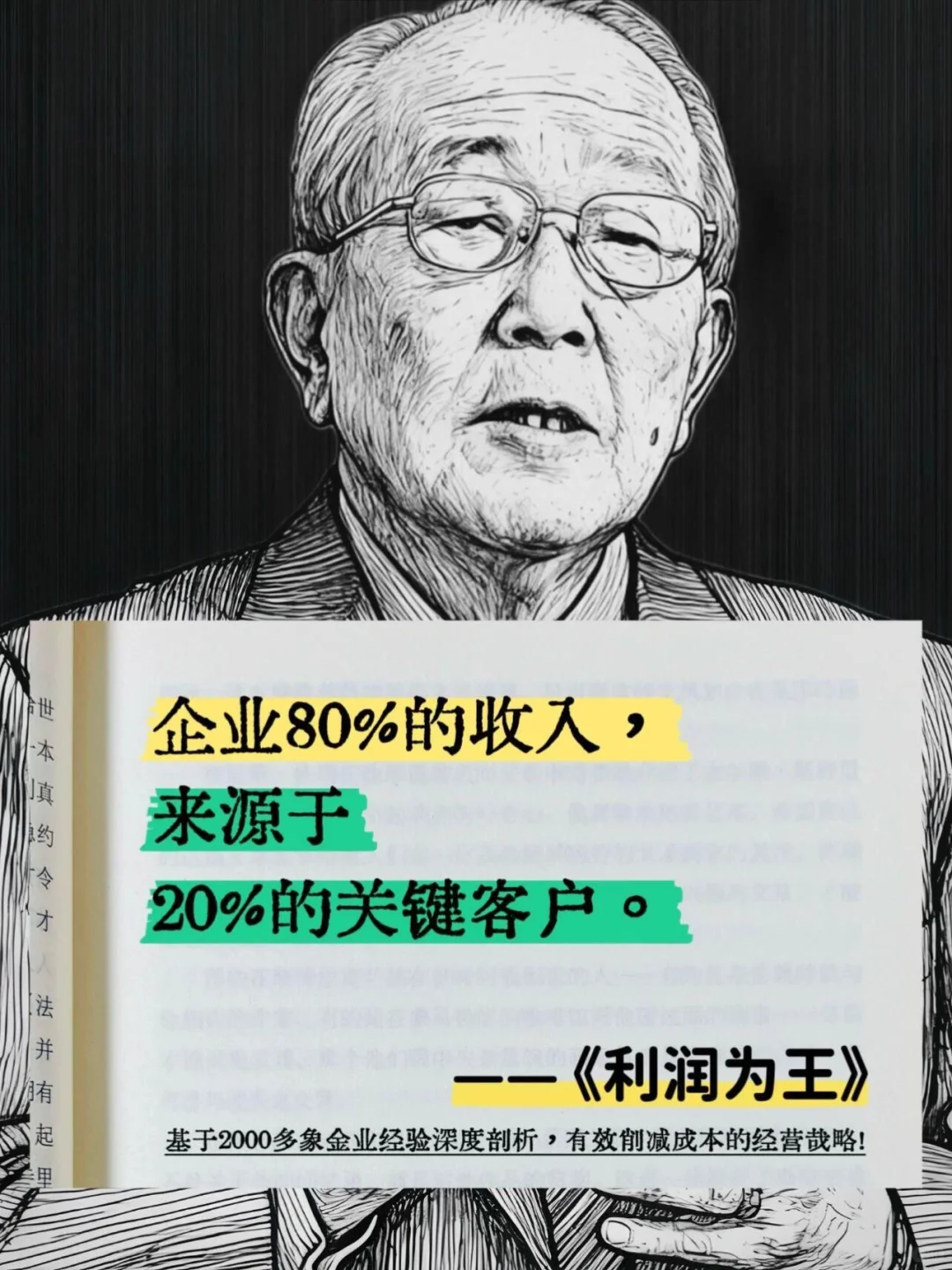 企业终极目标不是“大”而是“赚”！