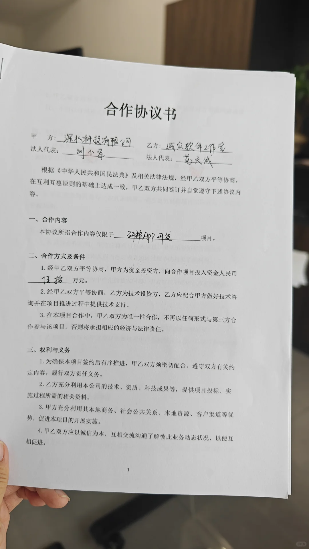 合作协议