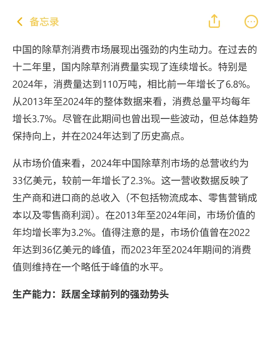 中国除草剂出口狂飙31%！52亿掘金商机