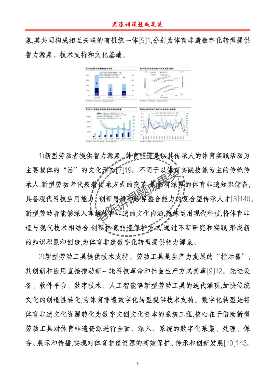 非遗+新质生产力，这篇课题申报书真惊艳！