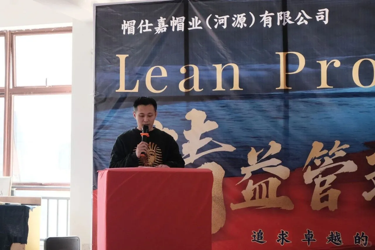 帽仕嘉精益管理启新章|行业品牌的革新之路