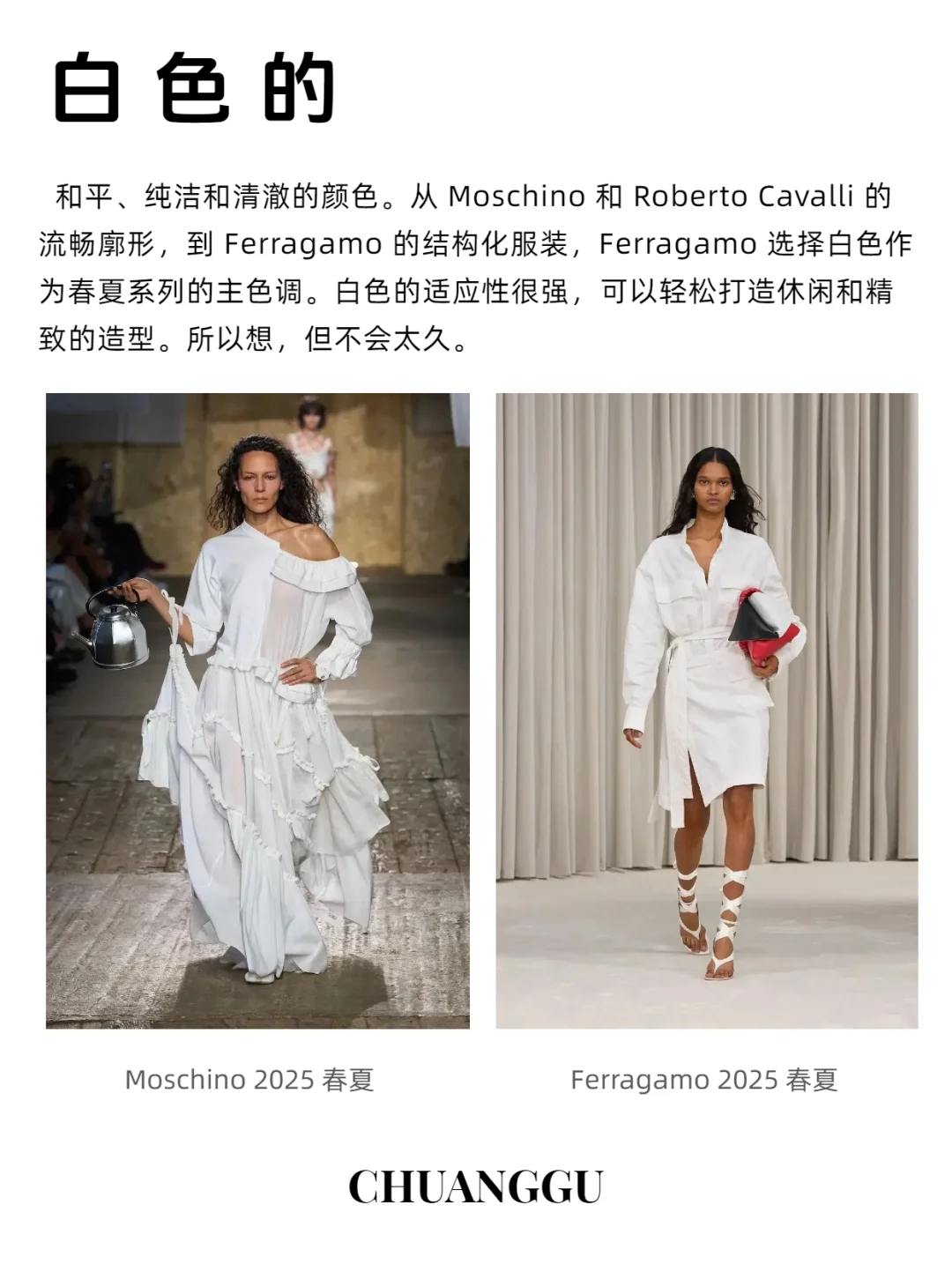 2025年春夏时装周10大流行色彩?