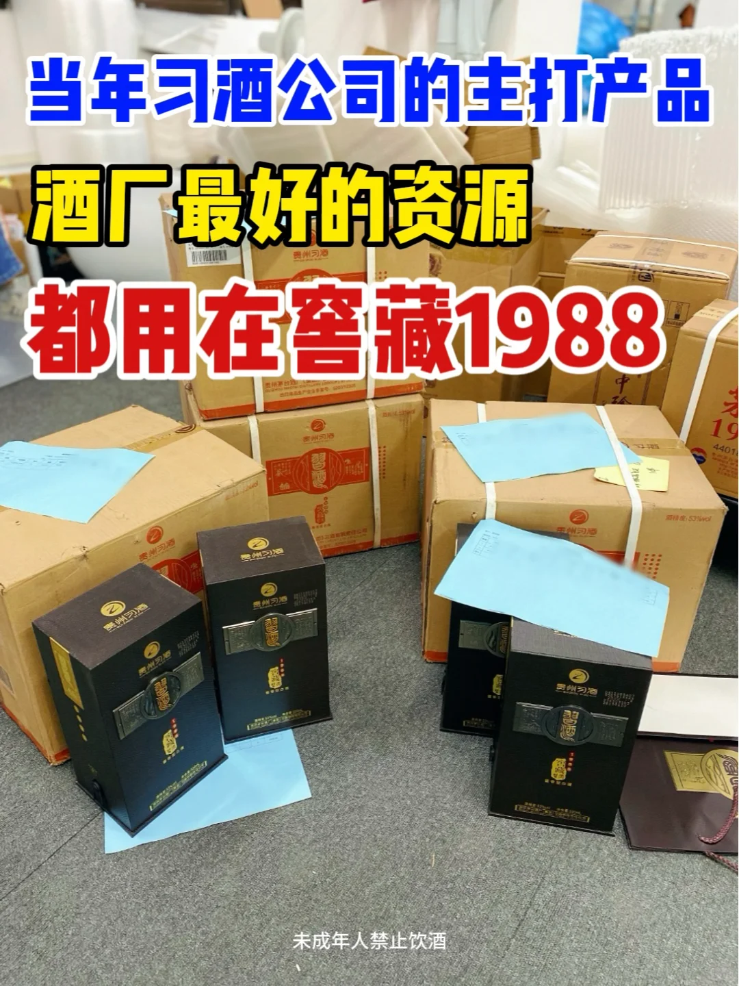 天！这款老习酒在小红书卖爆了！