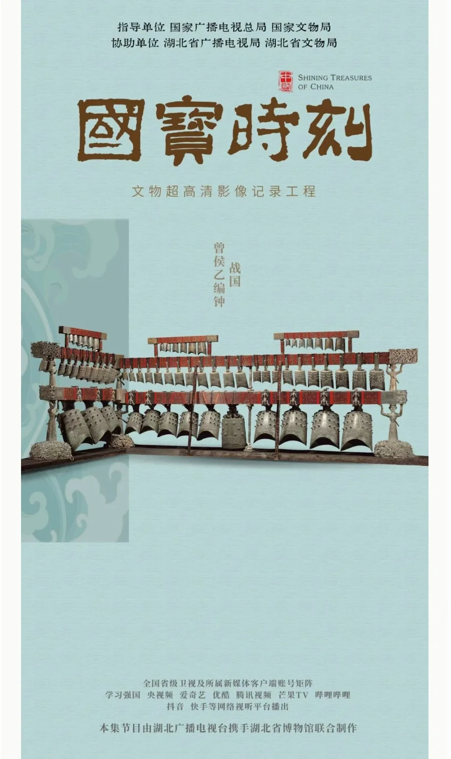 《国宝时刻》来了！每天5分钟，邂逅最美“国宝”！