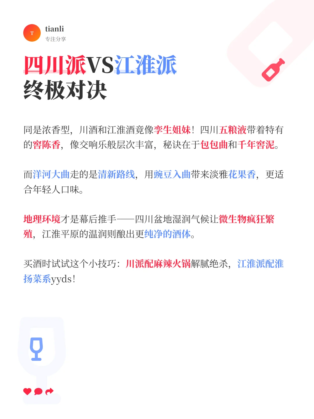 浓香型白酒选购指南!秒变行家不踩雷