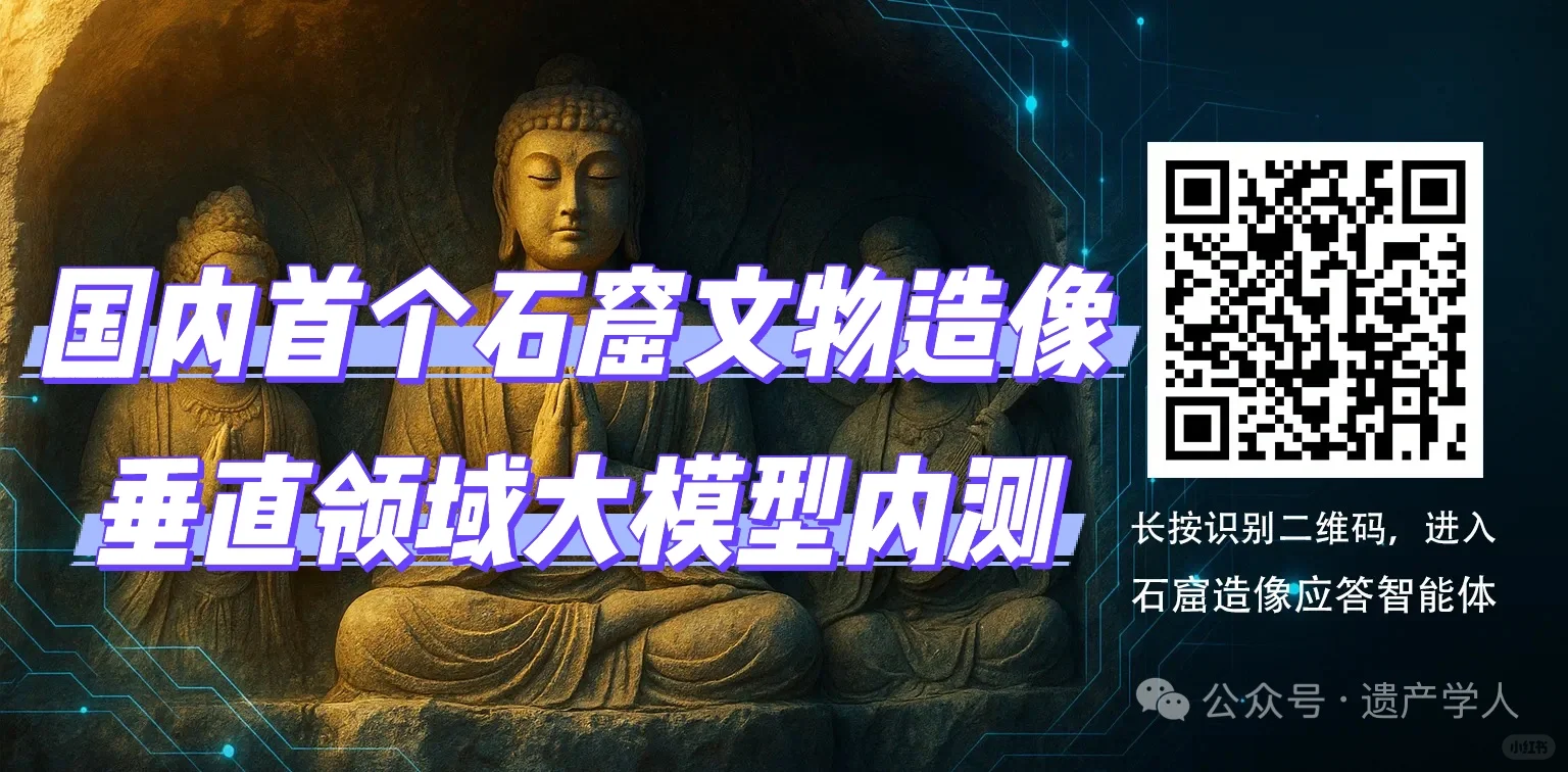 国内首个石窟文物造像垂直领域大模型