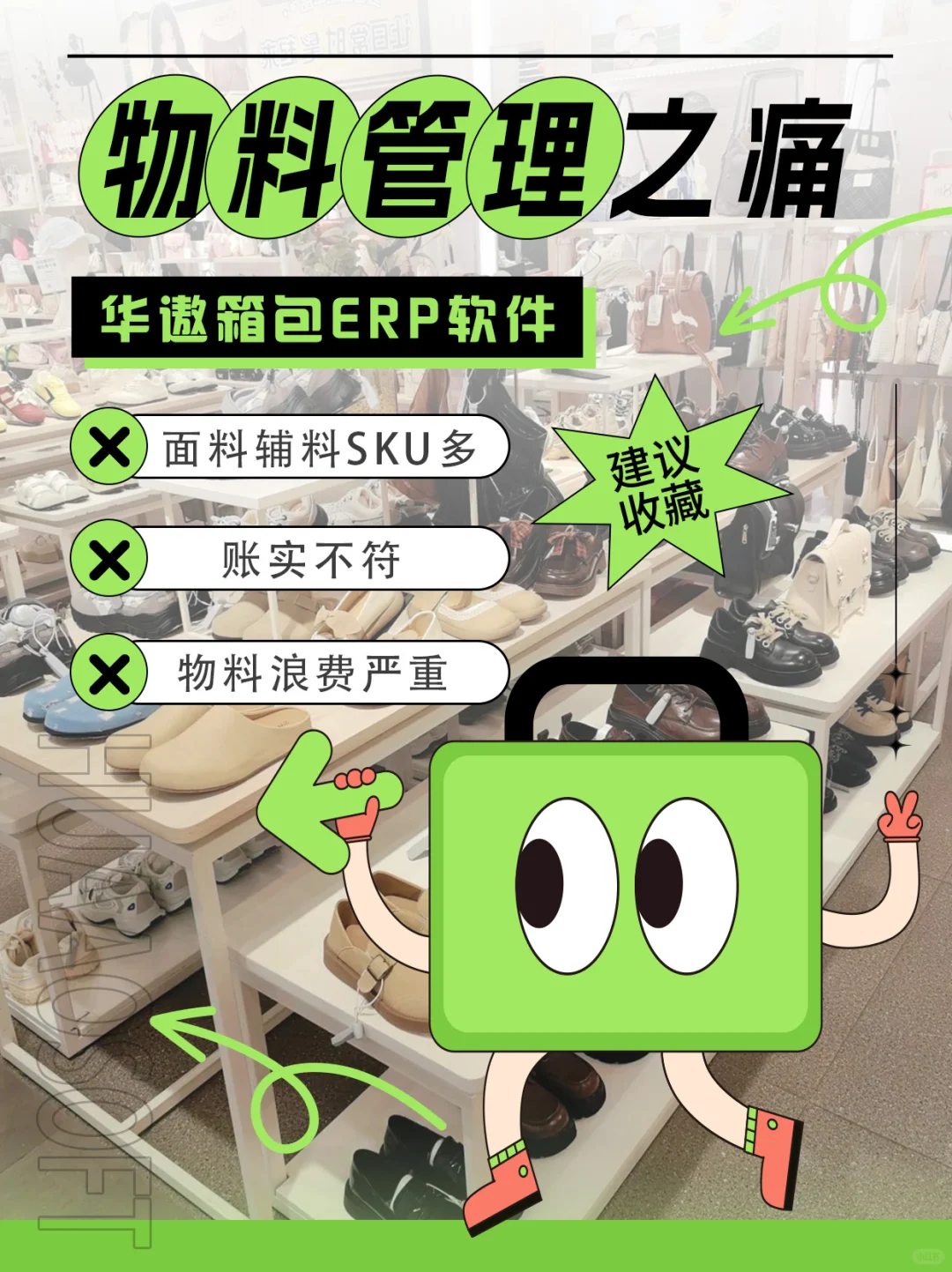 鞋帽厂老板都在用的生产ERP系统?