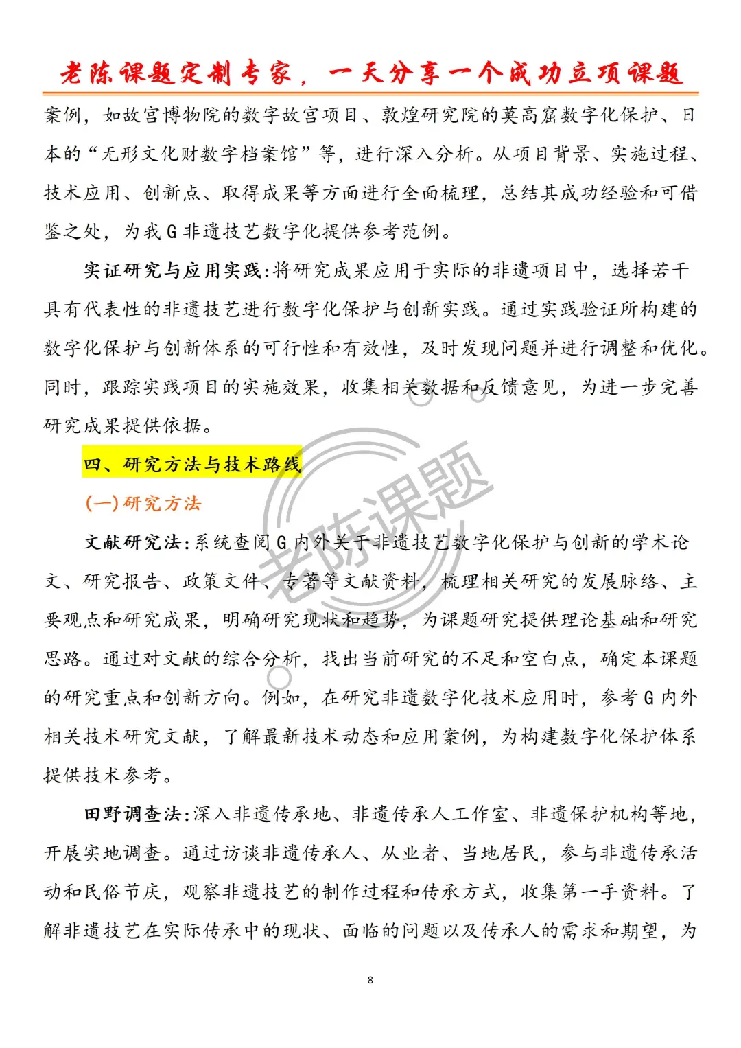 优质课题分享：非遗文化+数字化！