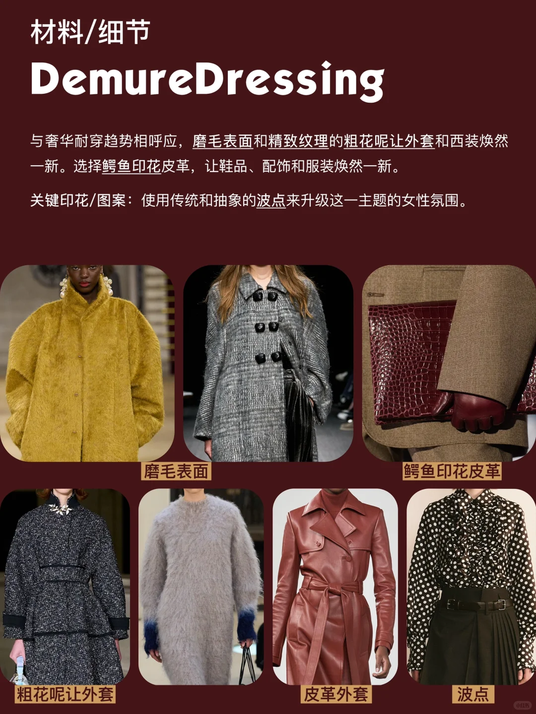 2025/26秋冬时装周总结| 五大关键趋势