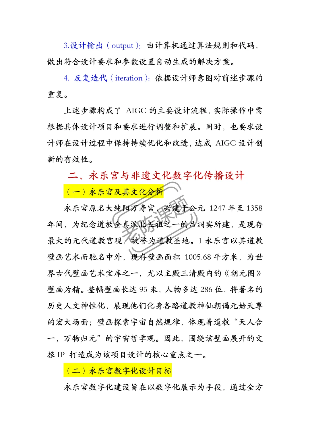 AIGC赋能传统文化传承设计方法与实践