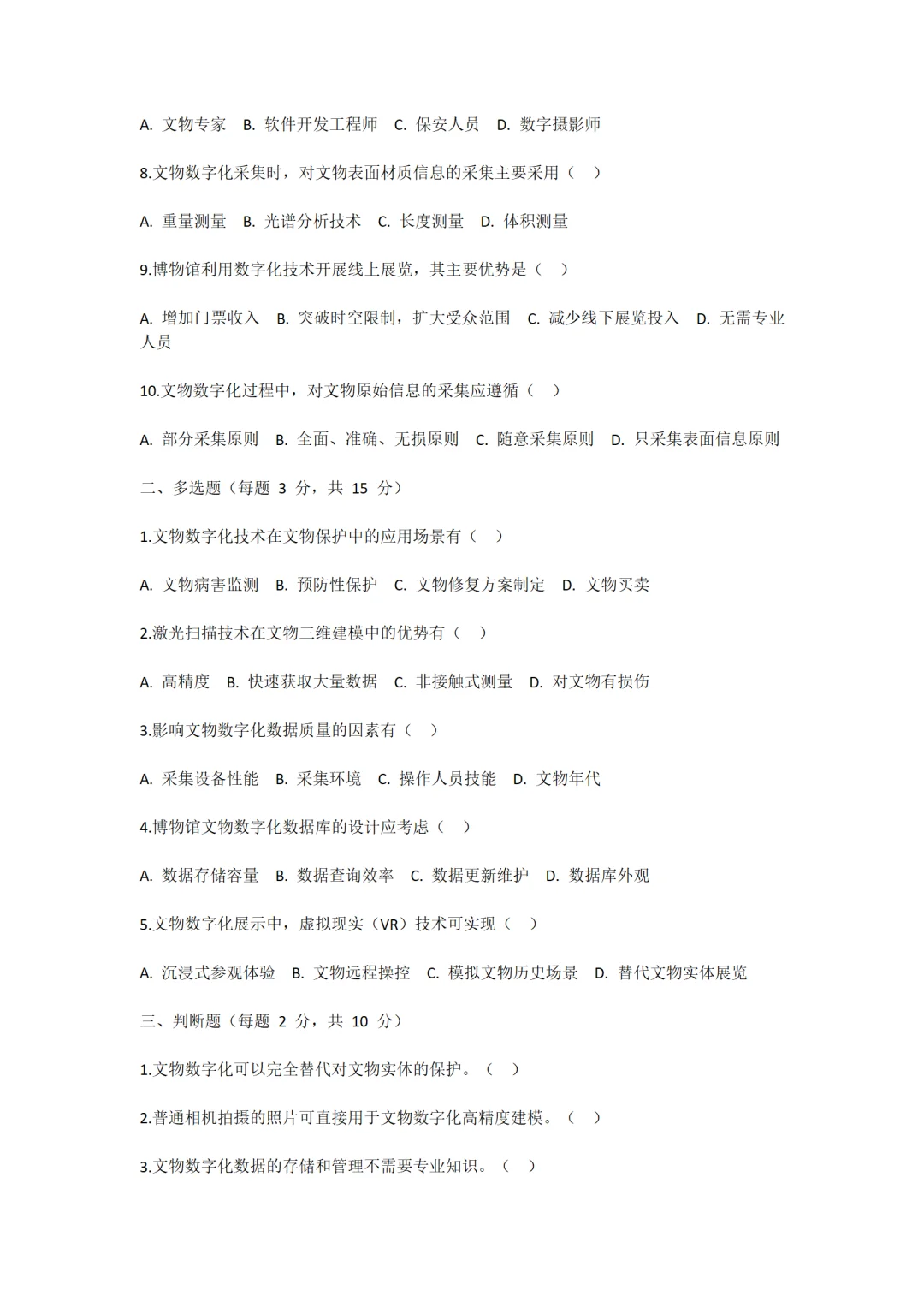 博物馆文物数字化笔试试卷