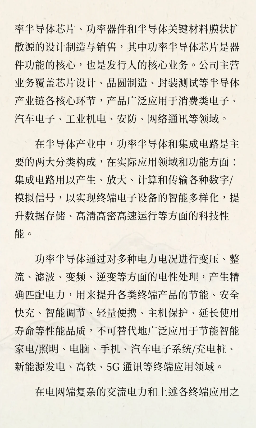 池州经济技术开发区-高端功率半导体芯片研