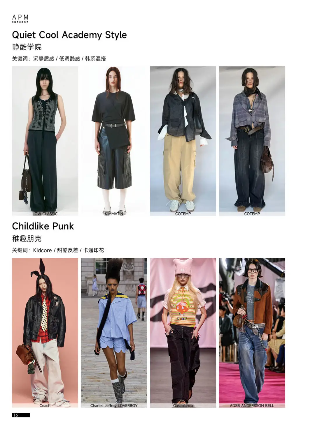 2027春夏女装风格趋势｜破格新生