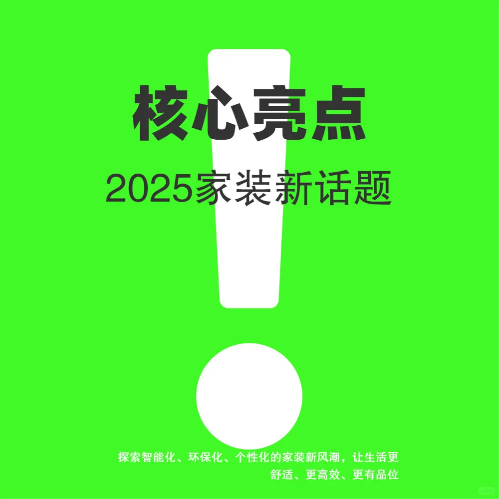 2025 智能家居全屋集成，开启未来理想家
