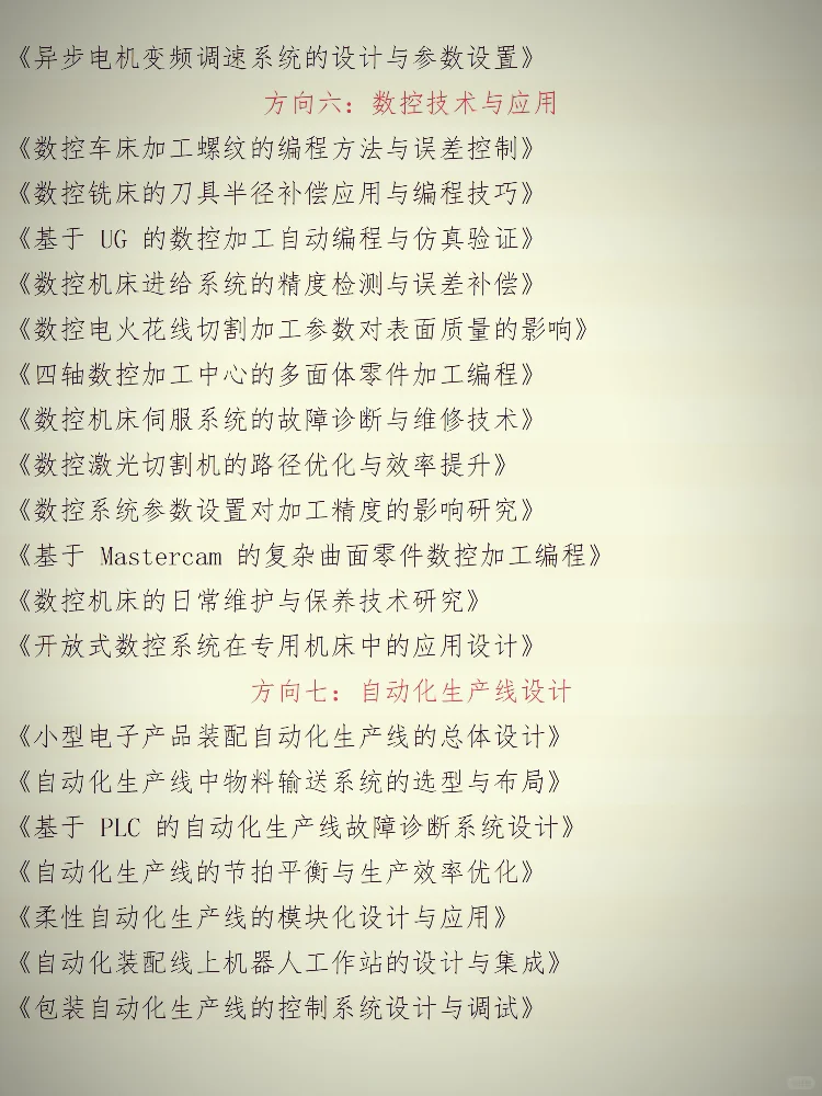 拜托?一定要机电一体化的宝子们刷到啊