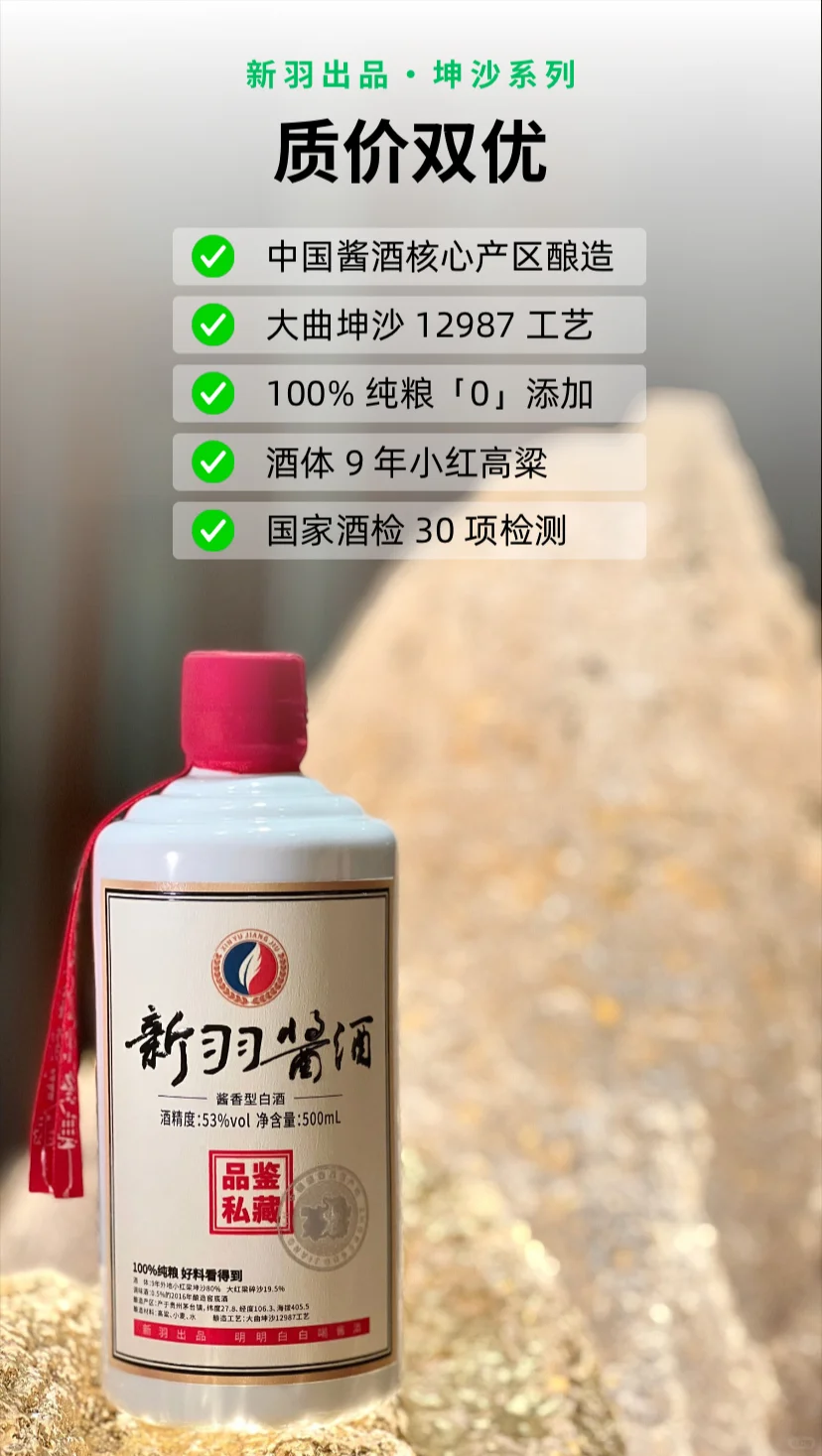 新羽酱酒