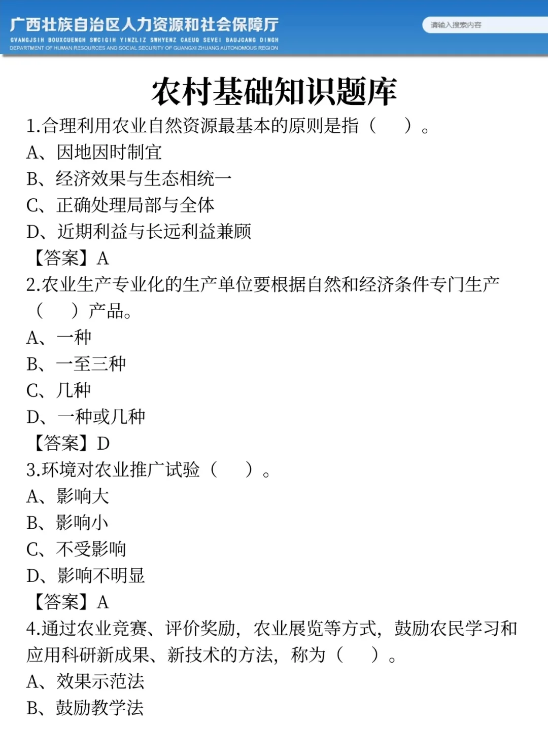 25广西农业农村厅作文，去年压中很多背完稳