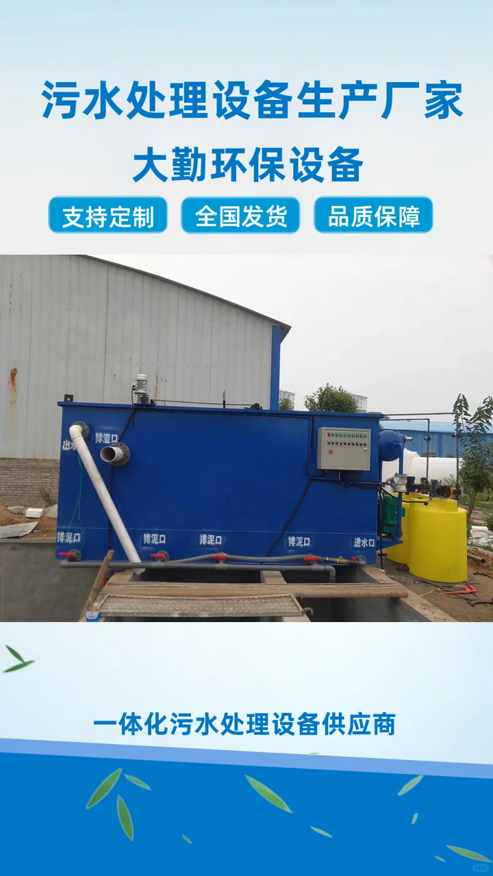 伊春大勤环保农村生活污水设备厂家