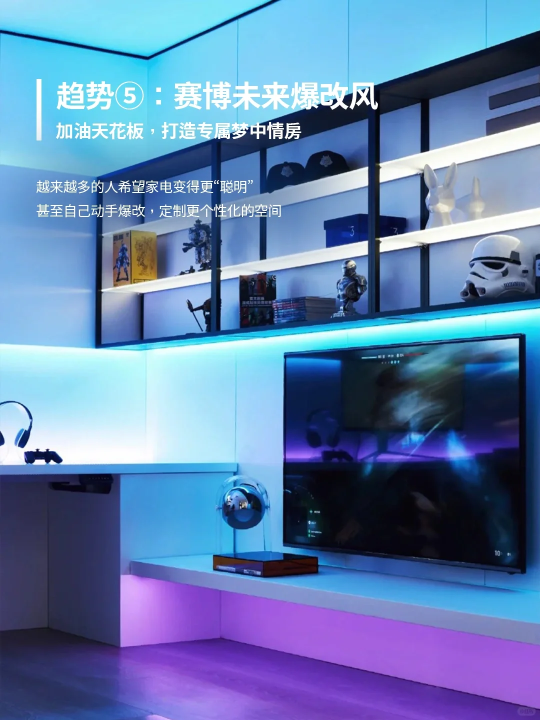 ????智能家居5️⃣大装修趋势！建议收藏?