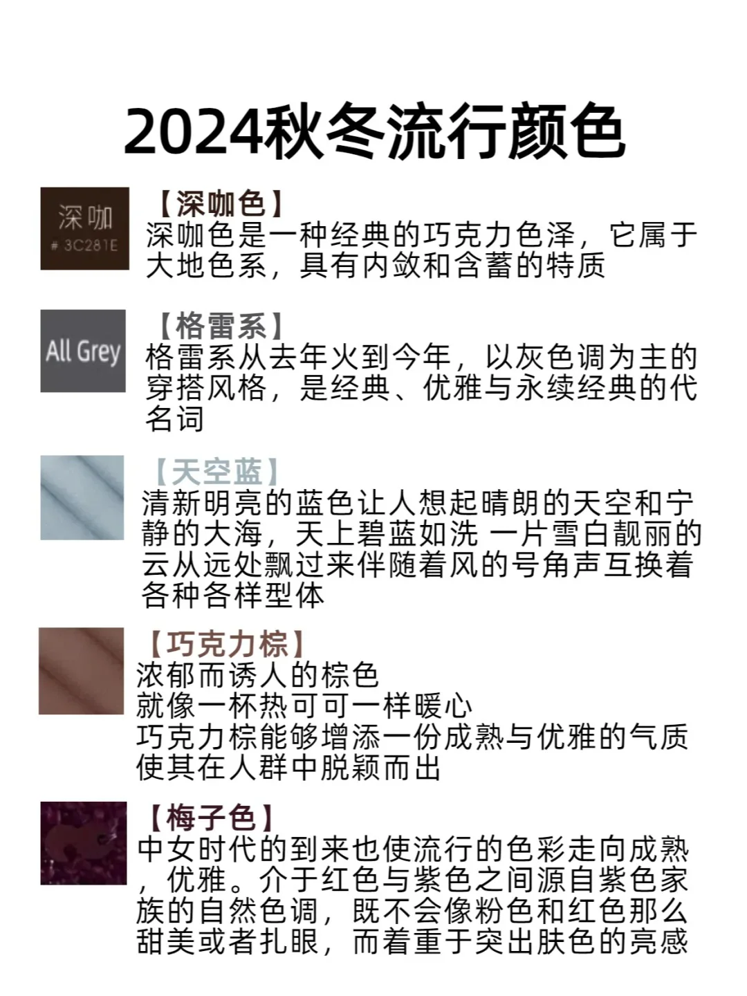 服装人必知的！！秋冬潮牌流行颜色趋势